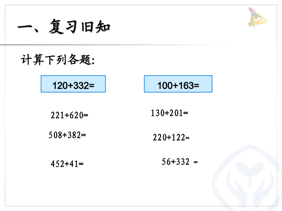 人教2011版小学数学三年级万以内进位加法-(3)_第2页