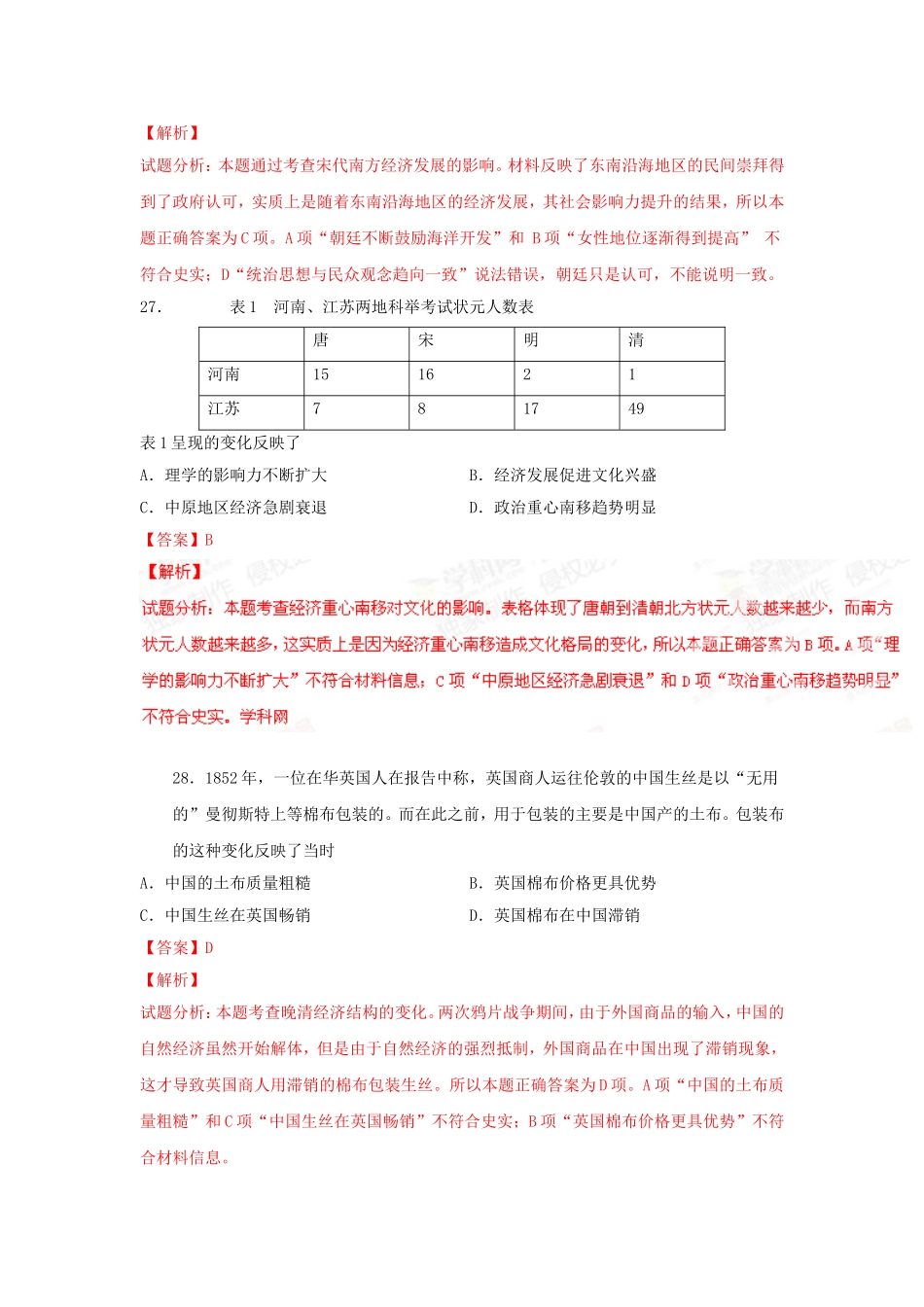 2015年全国新课标I文综历史(教师解析版)_第2页