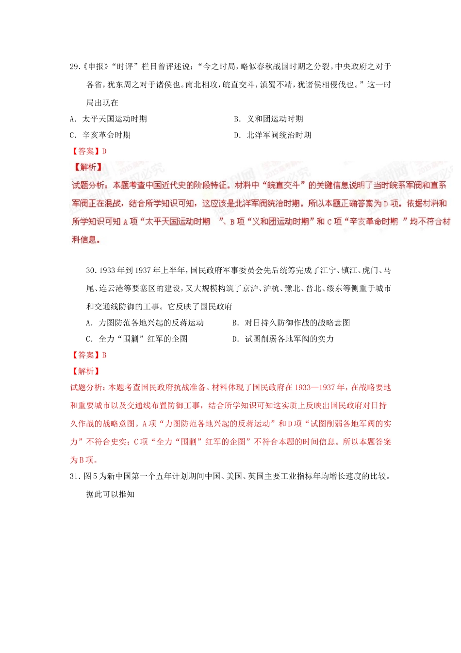 2015年全国新课标I文综历史(教师解析版)_第3页