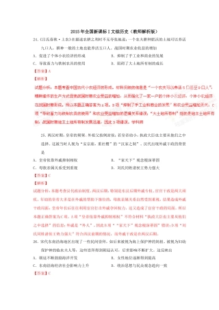 2015年全国新课标I文综历史(教师解析版)