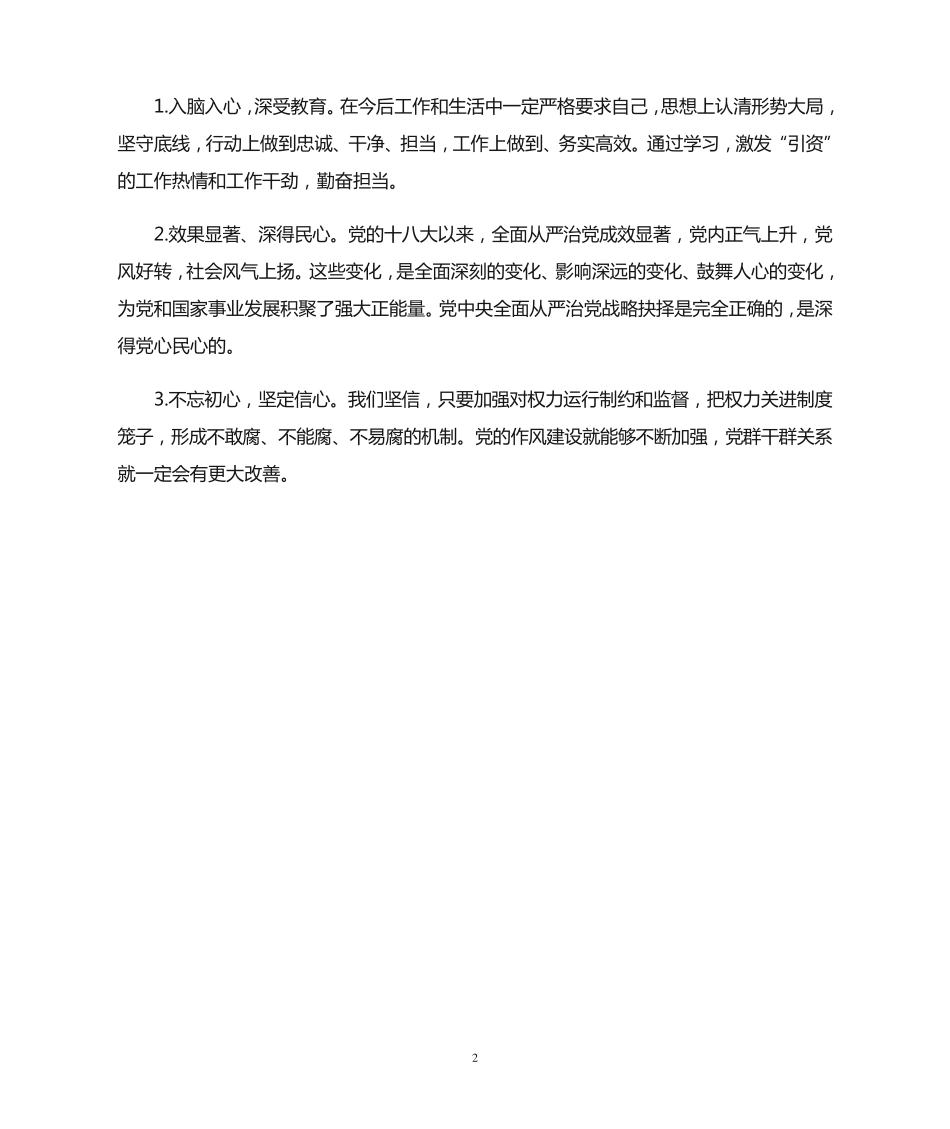 最新全面从严治党研讨发言材料 _第2页