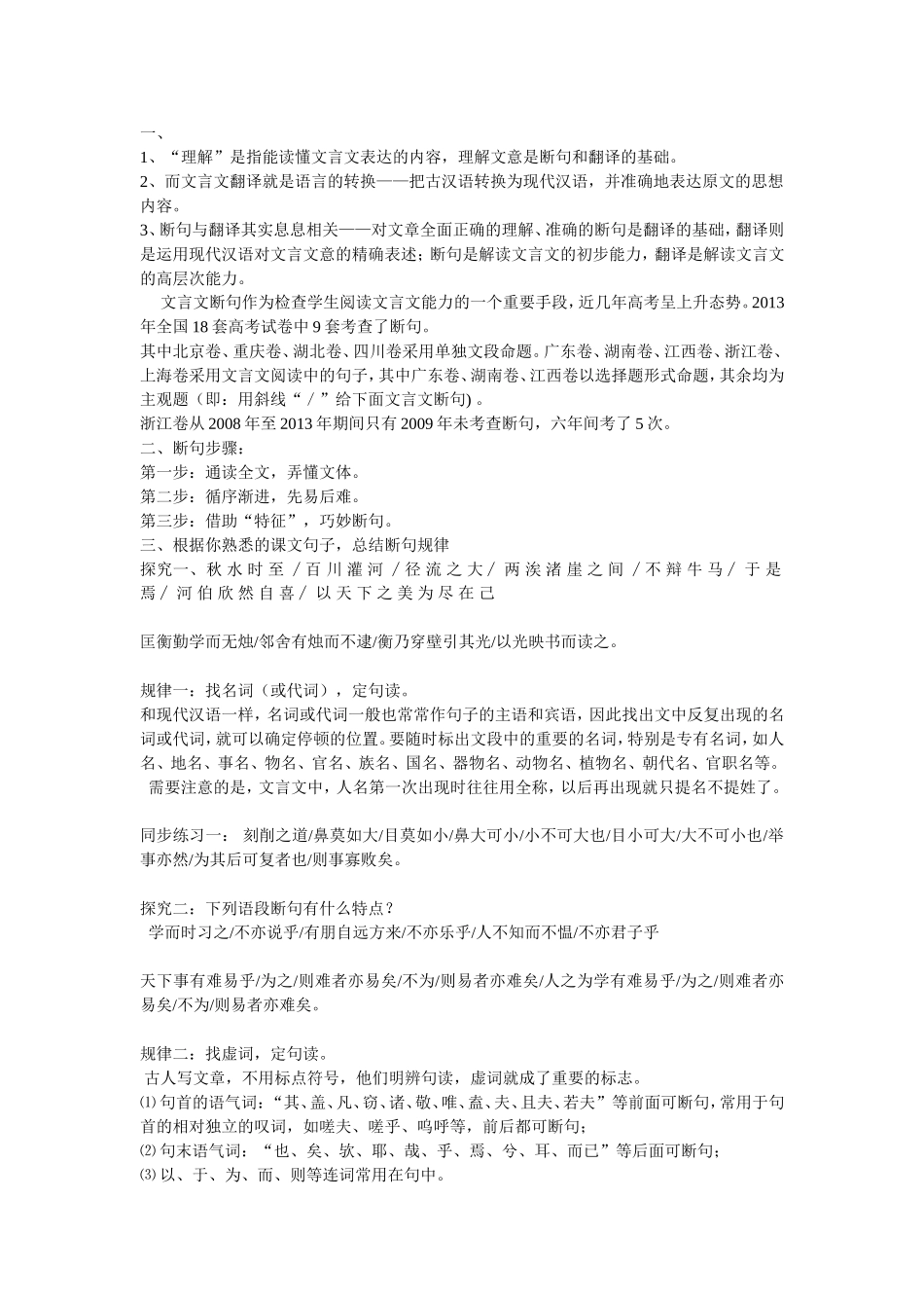 文言断句教学设计_第1页