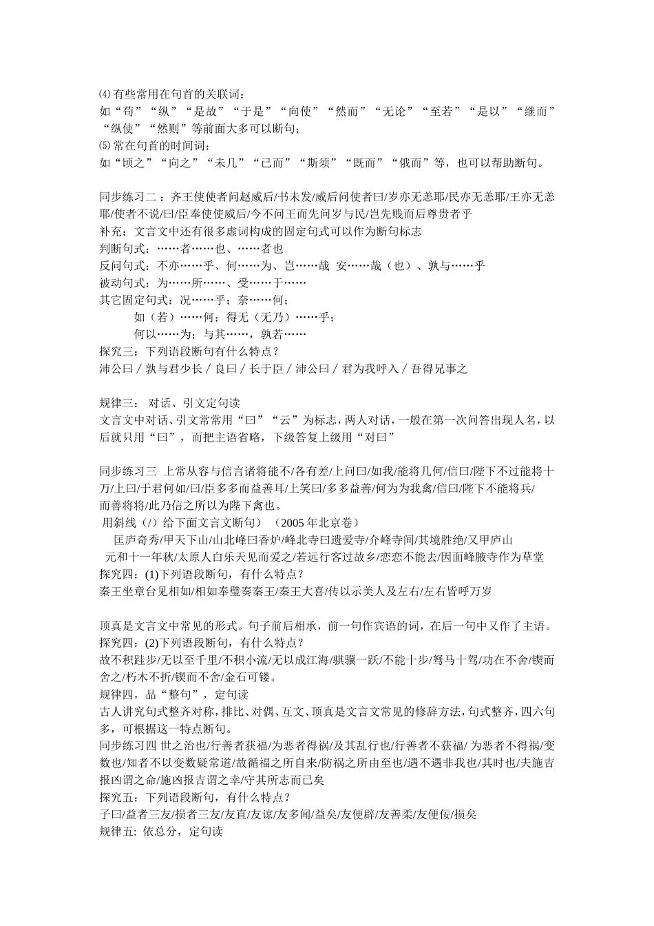 文言断句教学设计_第2页