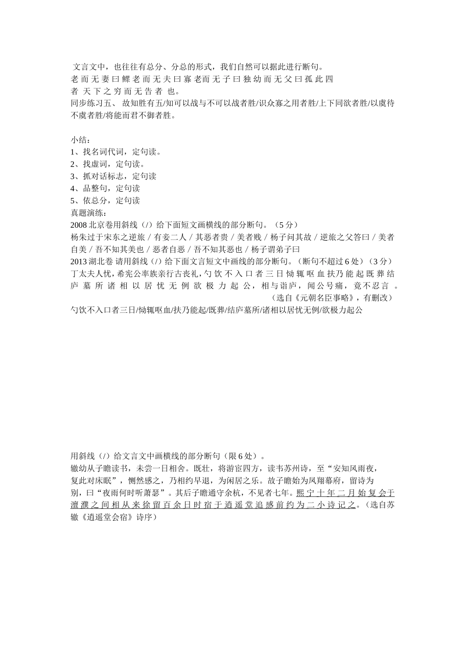 文言断句教学设计_第3页