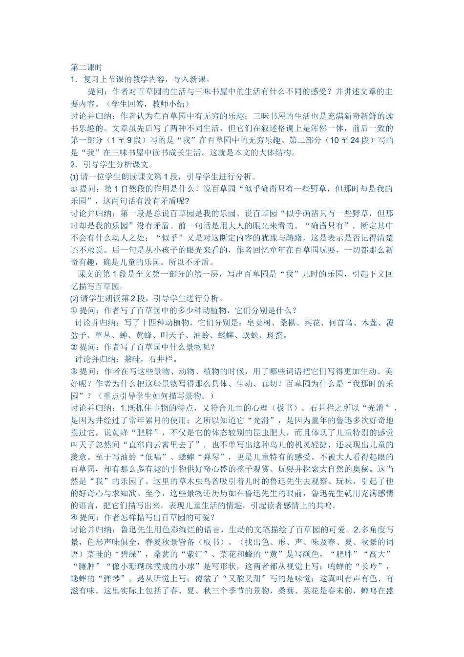 从百草园到三味书屋第二课时-(2)_第1页