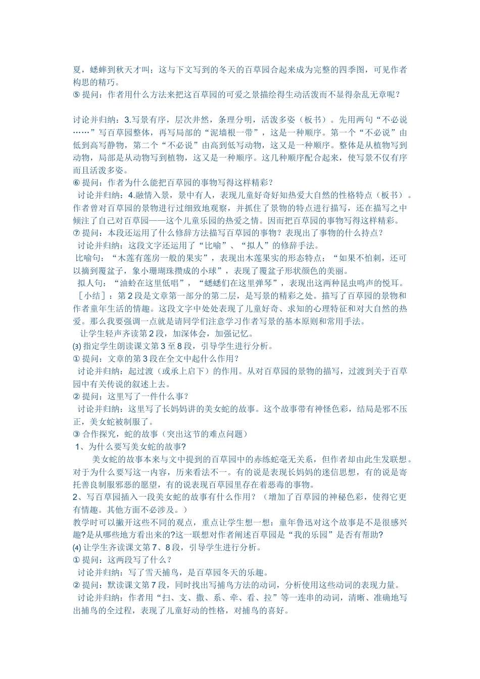 从百草园到三味书屋第二课时-(2)_第2页