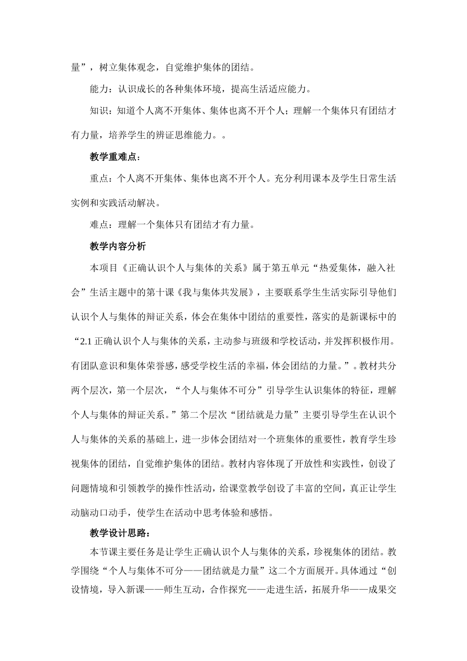 《正确认识个人与集体的关系》八年级思品教案_第2页