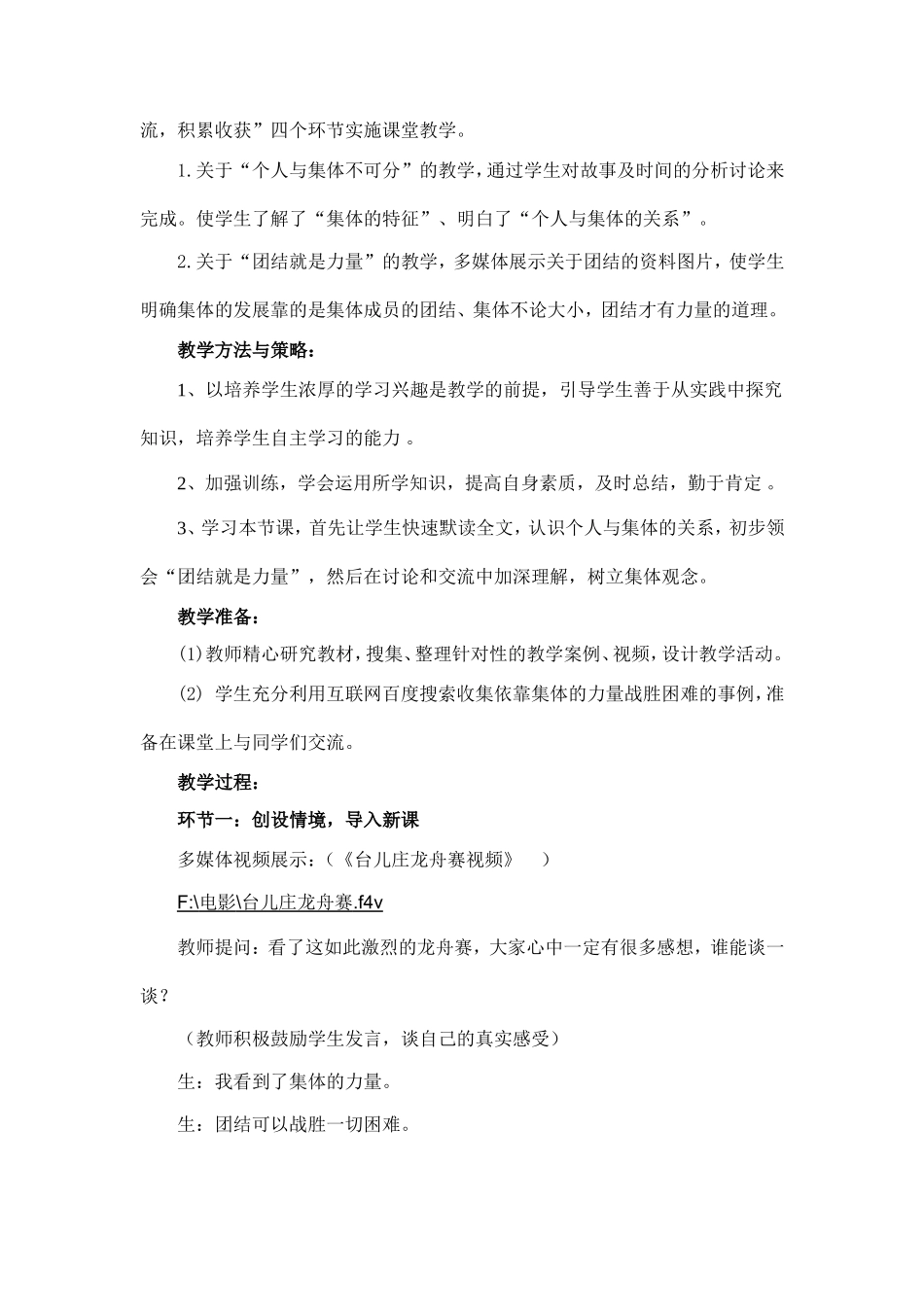 《正确认识个人与集体的关系》八年级思品教案_第3页