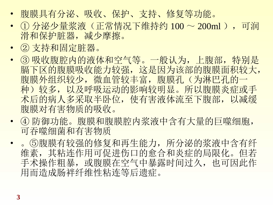 《正常人体解剖学》课件--腹膜_第3页