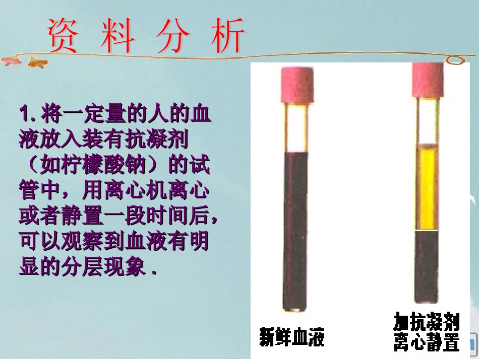《流动的组织-血液》_第3页