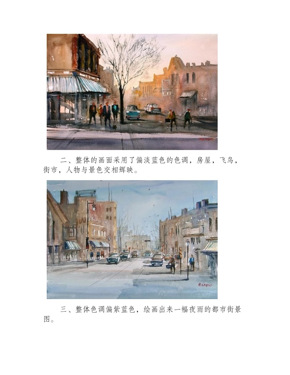 一组都市水彩画作品赏析水彩画作品2_第2页