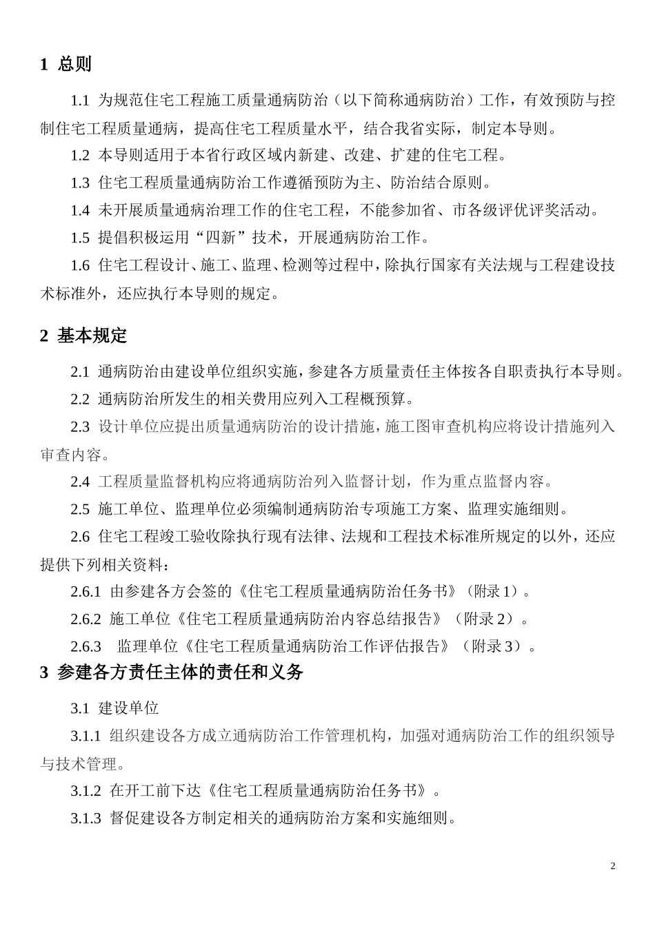 《湖北省住宅工程质量通病防治导则》_第2页
