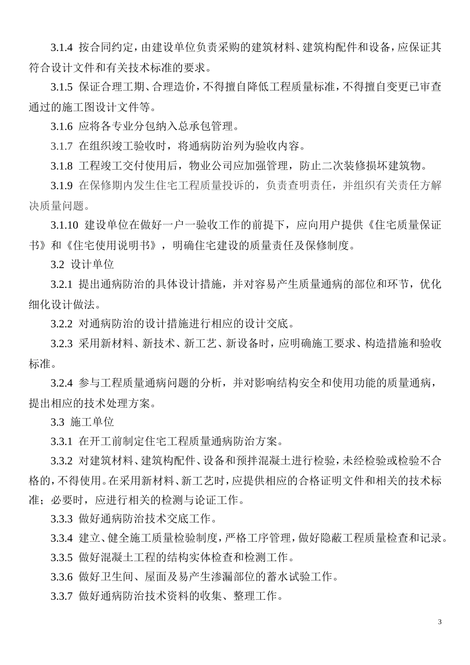 《湖北省住宅工程质量通病防治导则》_第3页