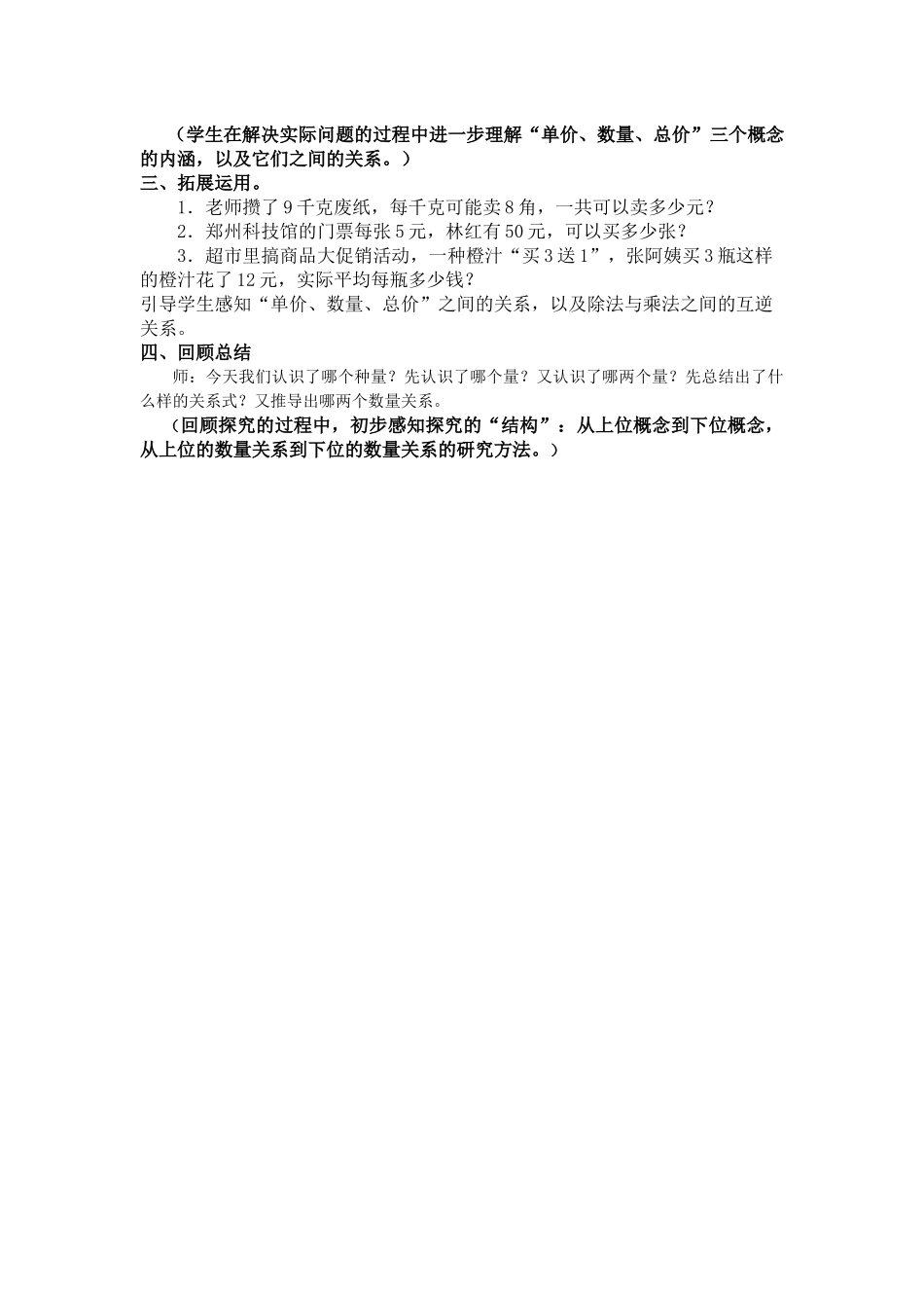 小学人教四年级数学单价-数量和总价_第2页