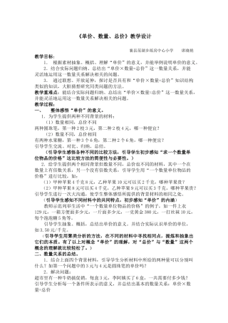 小学人教四年级数学单价-数量和总价