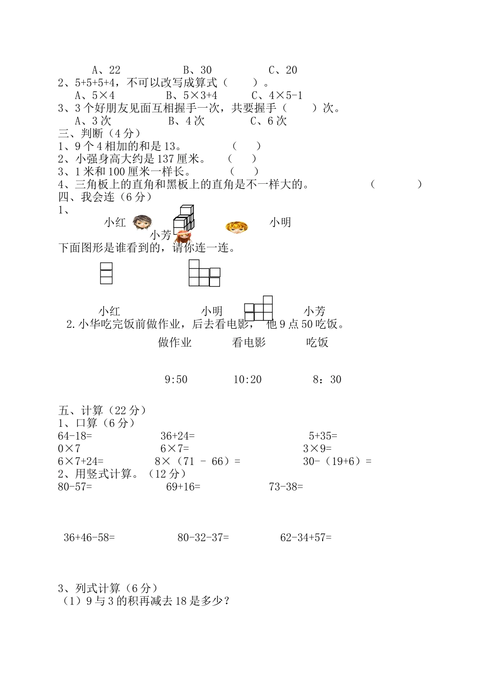 2014-2015年最新人教版二年级数学上册期末试卷_第2页