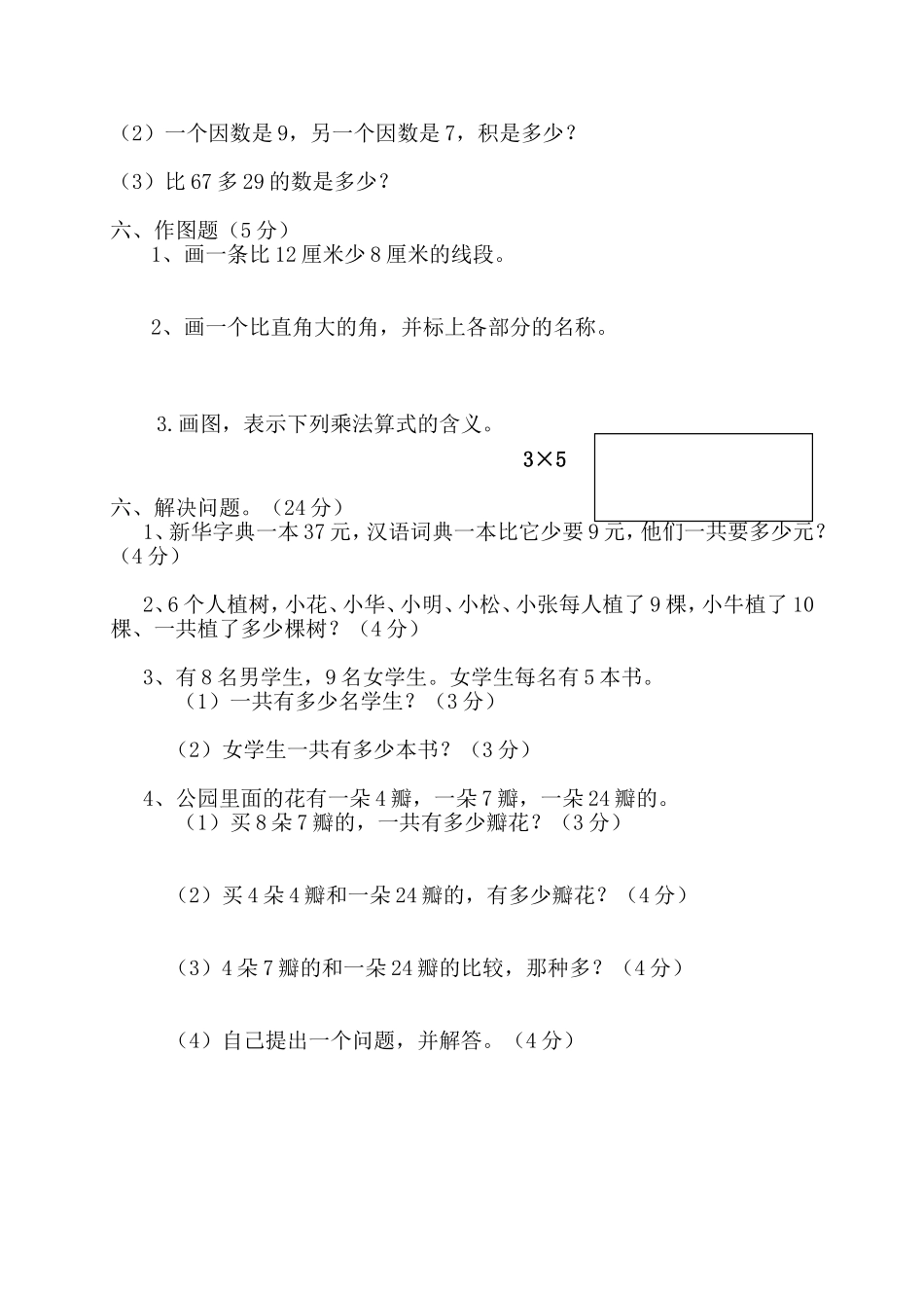 2014-2015年最新人教版二年级数学上册期末试卷_第3页