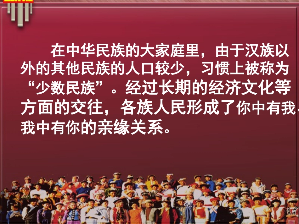 《民族区域自治制度和基层群众自治制度》_第2页