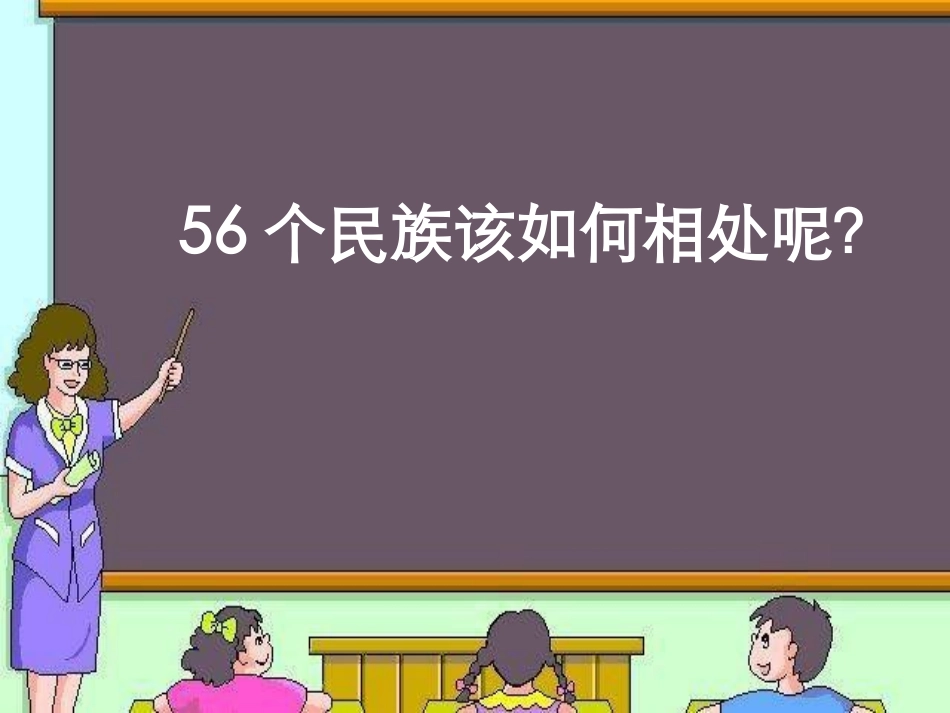 《民族区域自治制度和基层群众自治制度》_第3页