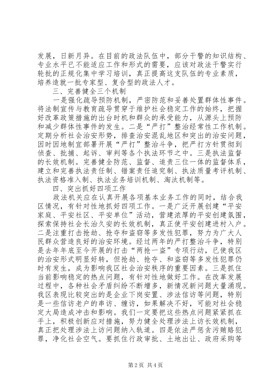 党代会第十三次心得体会5篇_第2页