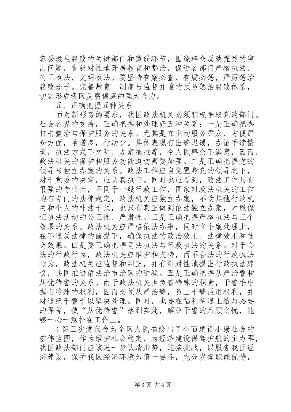 党代会第十三次心得体会5篇_第3页