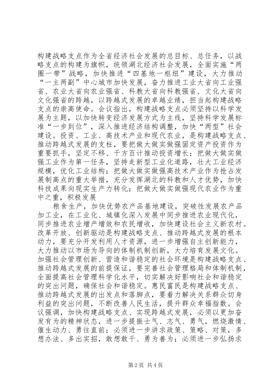 认真学习贯彻XX省委九届五次全会精神心得体会：努力重建精神家园[全文5篇]_第2页