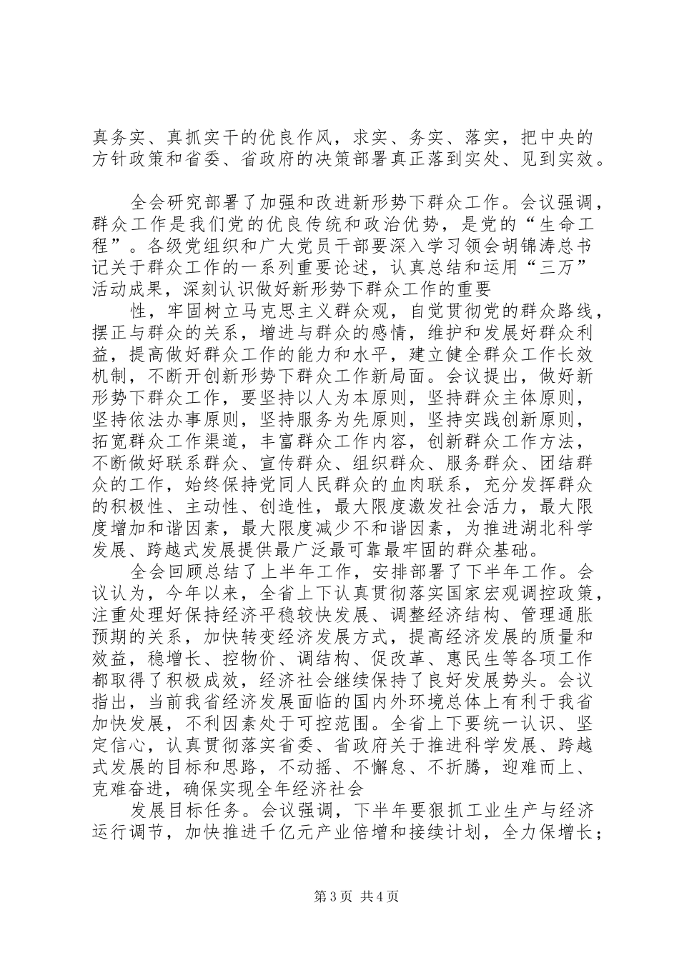 认真学习贯彻XX省委九届五次全会精神心得体会：努力重建精神家园[全文5篇]_第3页