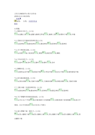《正常人体解剖学Z》第6次作业