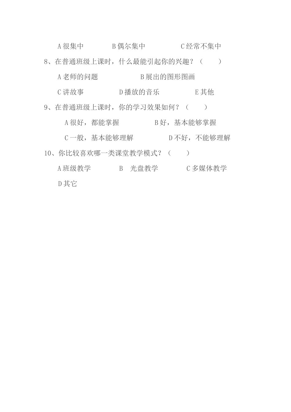 运用现代教育技术优化课堂教学_第2页