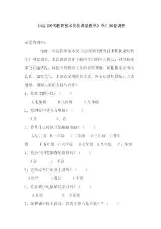 运用现代教育技术优化课堂教学