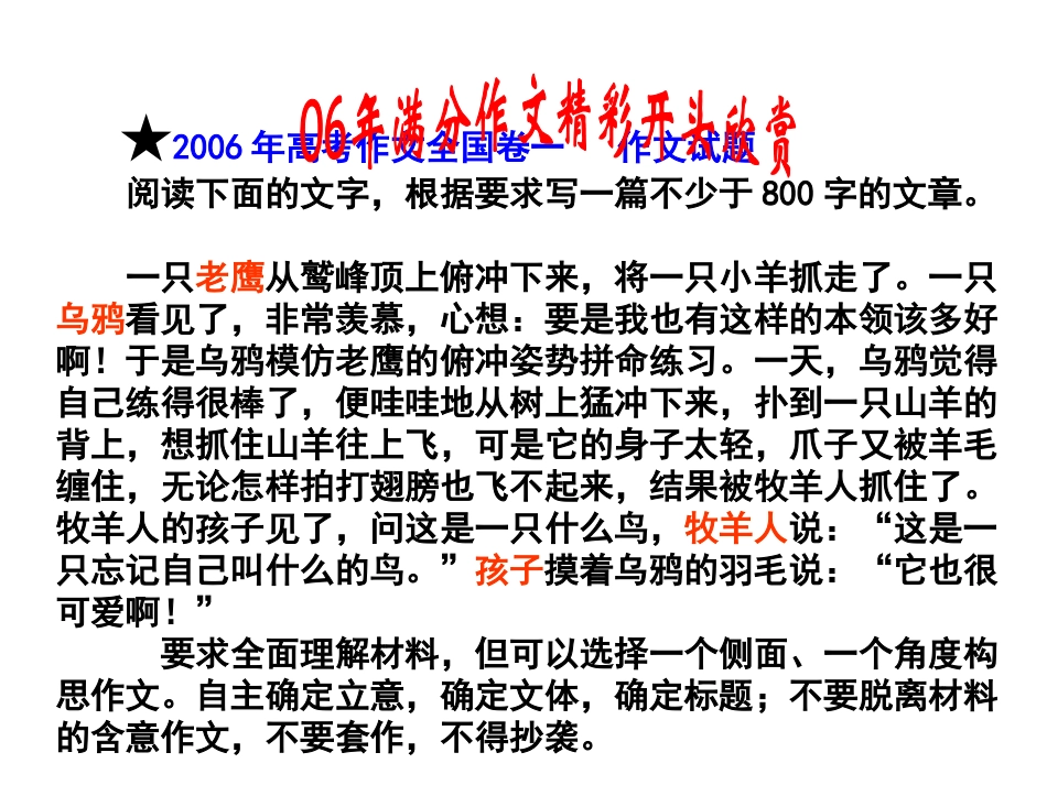 《材料作文开头训练》课件 新人教版必修1_第2页