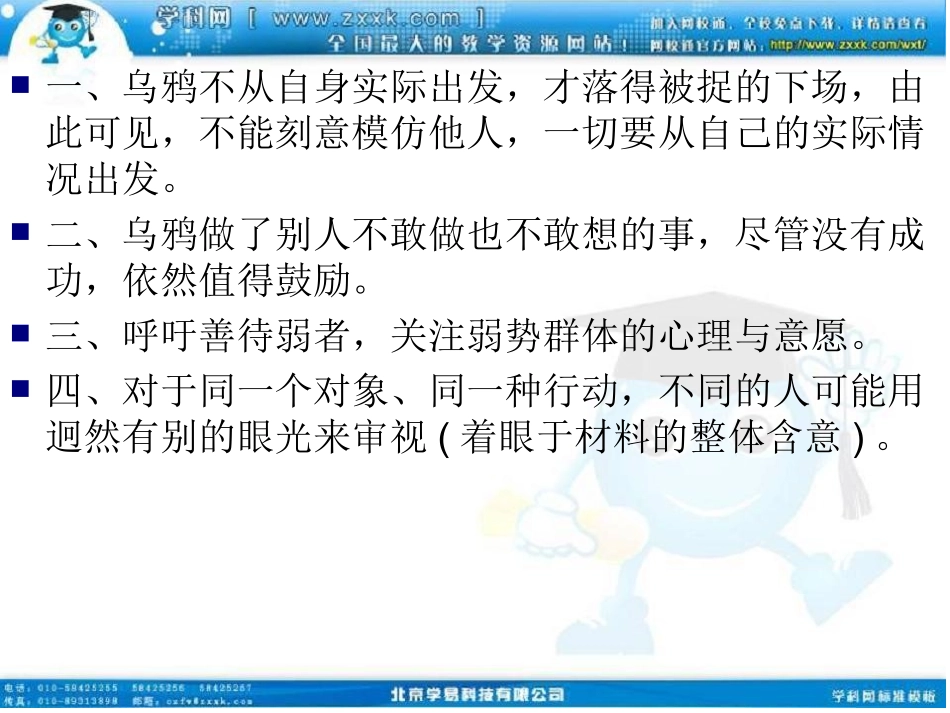 《材料作文开头训练》课件 新人教版必修1_第3页