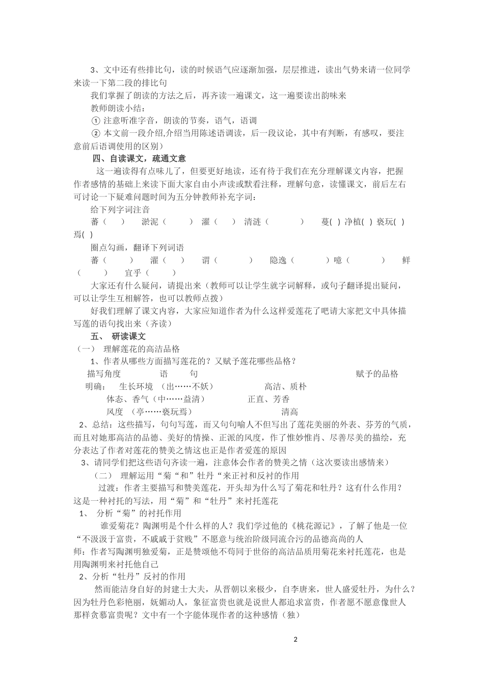 19--爱莲说_第2页
