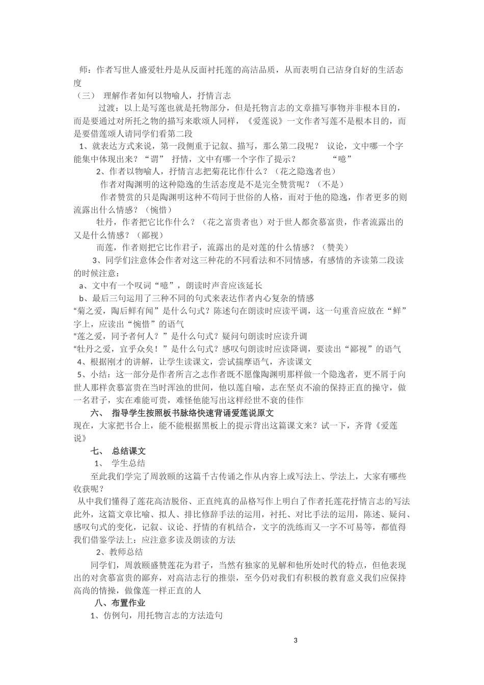 19--爱莲说_第3页