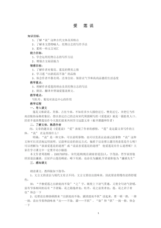 19--爱莲说