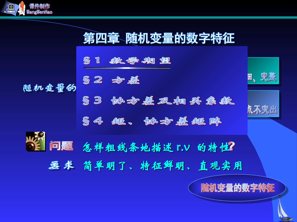 《概率论》第4章§1数学期望_第1页