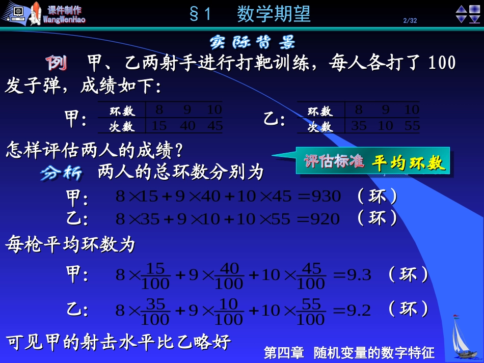 《概率论》第4章§1数学期望_第2页