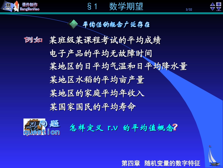 《概率论》第4章§1数学期望_第3页