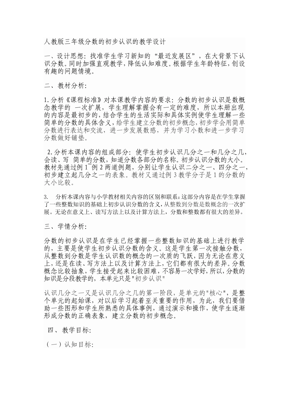 人教版三年级分数的初步认识的教学设计_第1页