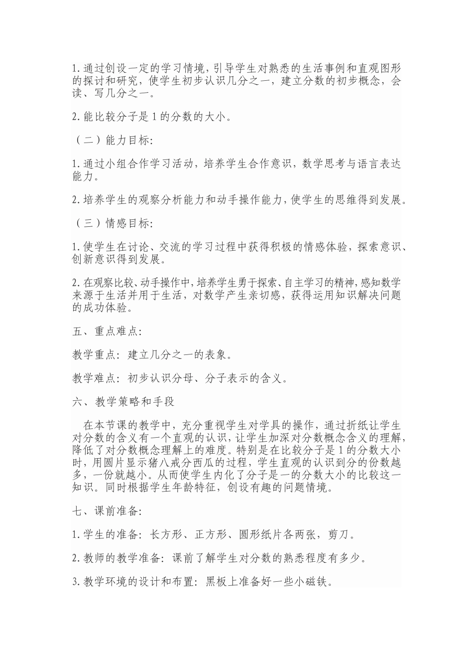 人教版三年级分数的初步认识的教学设计_第2页