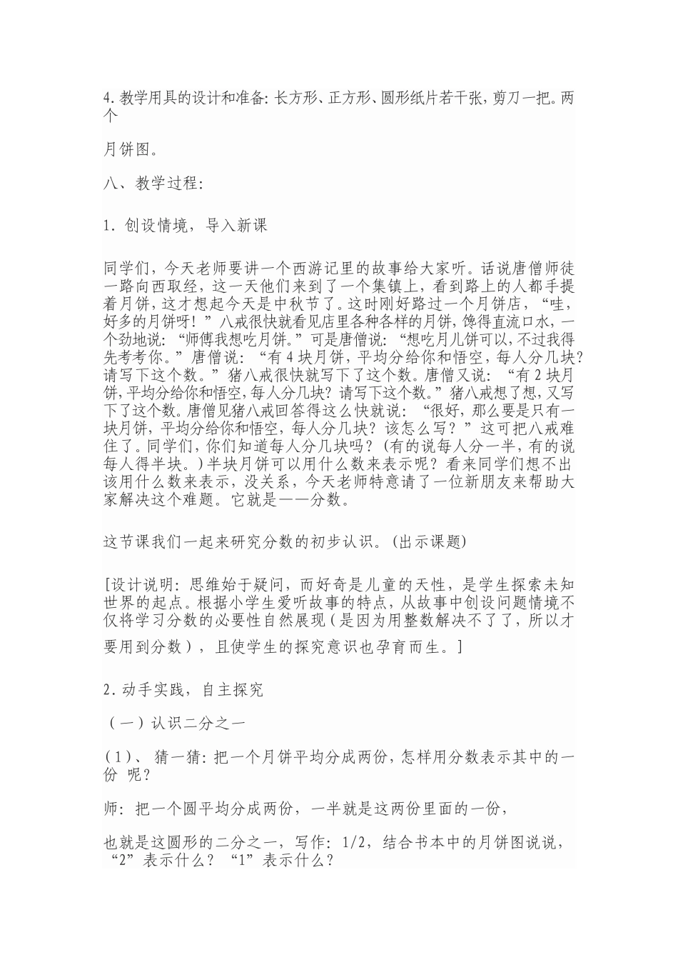 人教版三年级分数的初步认识的教学设计_第3页