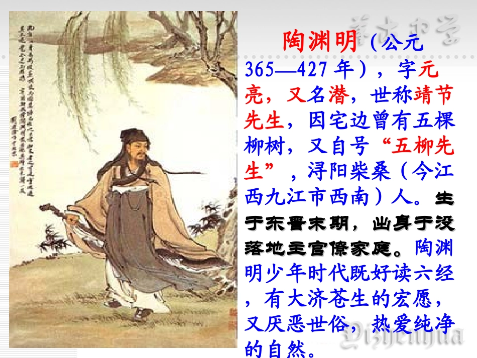 《桃花源记》课件ok_第2页