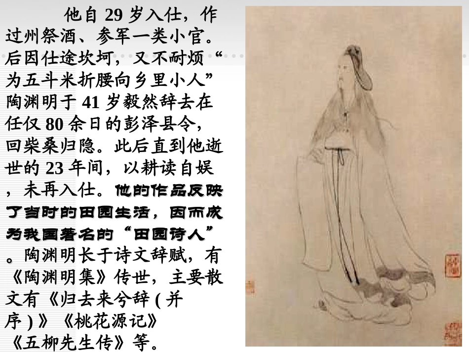 《桃花源记》课件ok_第3页