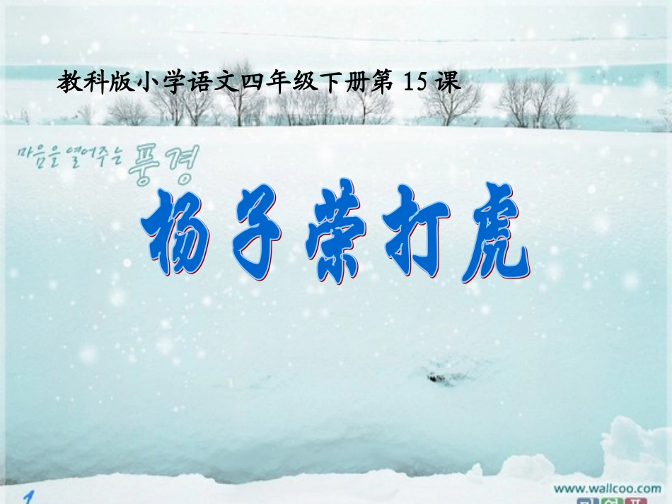 《杨子荣大虎》2013.5.19ppt_第3页