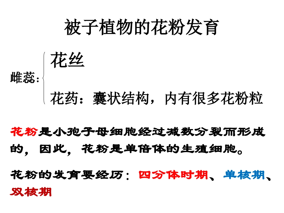 《月季的花药培养》zjc资料_第3页