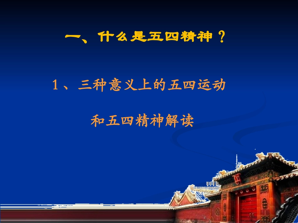 《新青年》与五四精神综述_第3页