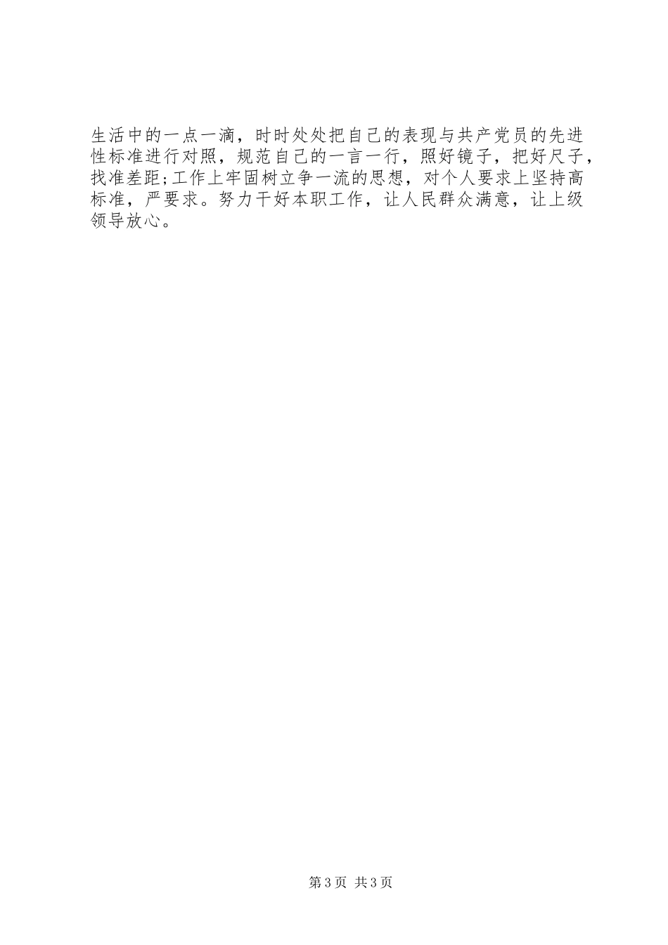 储备中心心得体会_第3页