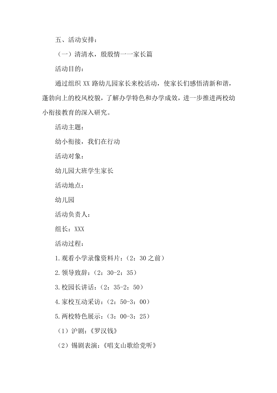 幼儿园学前教育宣传月幼小衔接,我们在行动活动实施方案3篇 _第2页