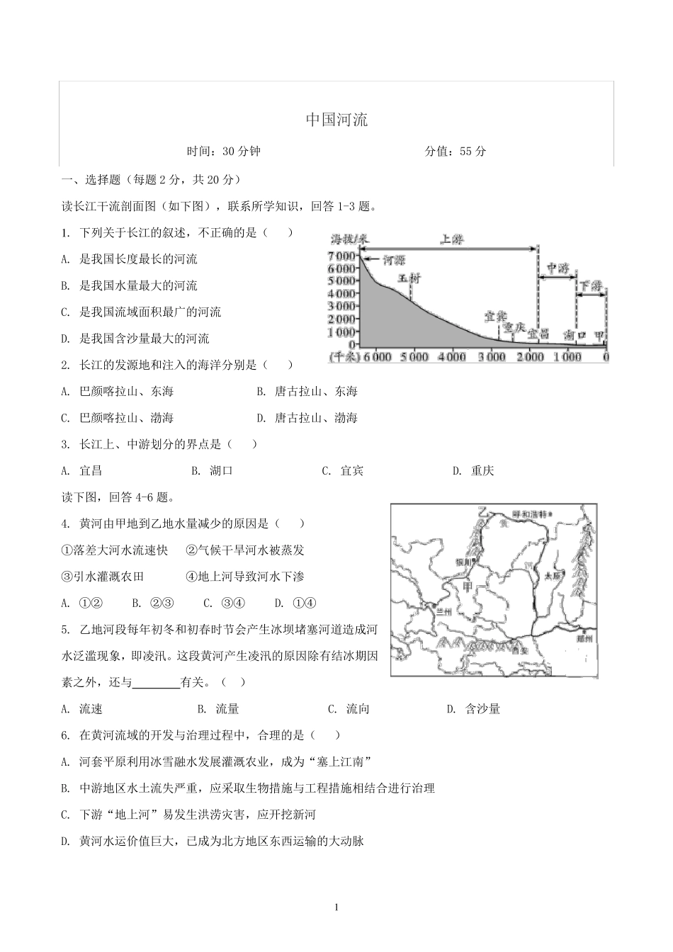 中国河流练习题及答案 _第1页
