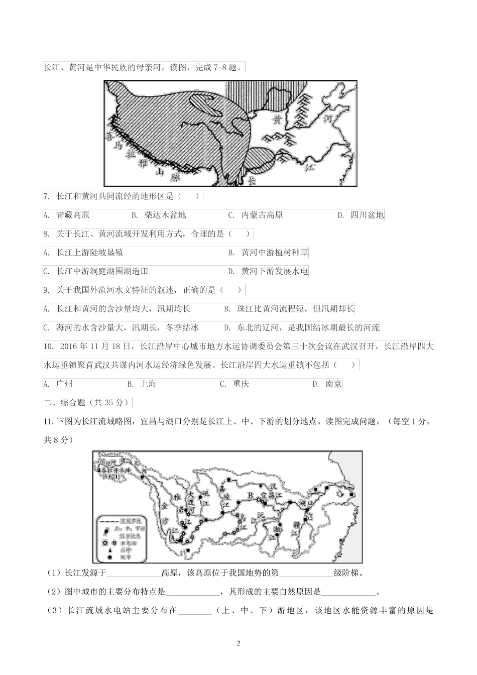 中国河流练习题及答案 _第2页